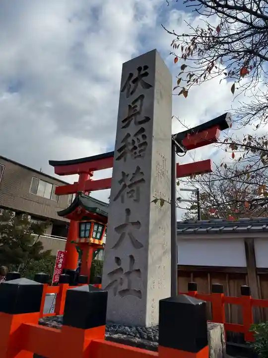 伏見稲荷大社(京都府)