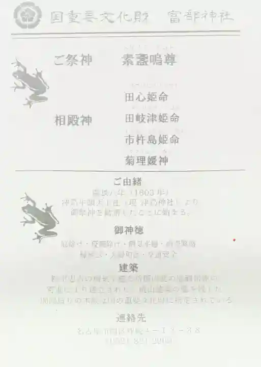 富部神社の御朱印