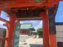 多聞院(神奈川県)