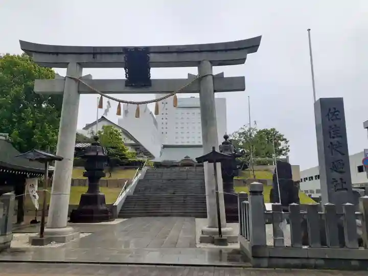 佐佳枝廼社(福井県)