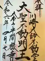 川崎大師(平間寺)(神奈川県)