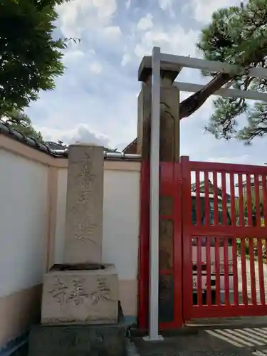 長善寺(東京都)