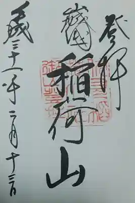 御膳谷遙拝所