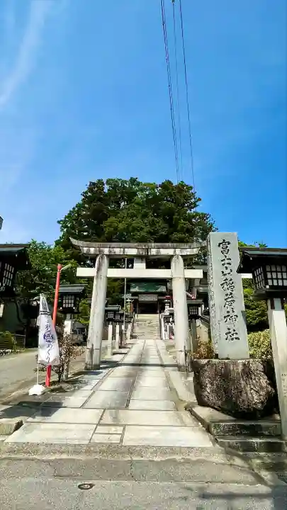 冨士山稲荷神社(長野県)