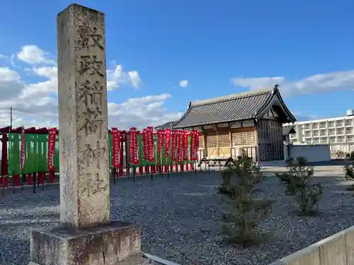 伊奈利社(三重県)