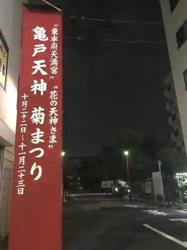 亀戸天神社のその他建物