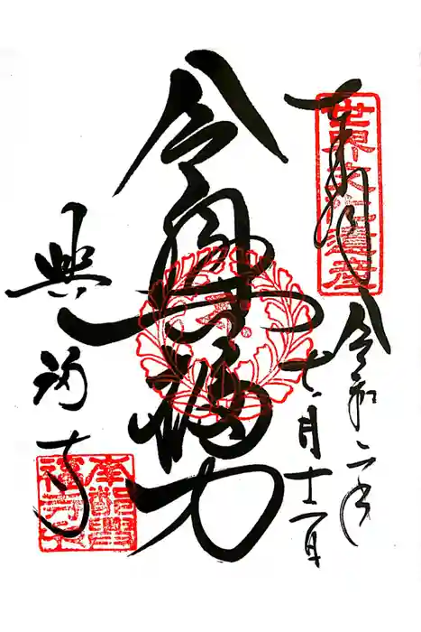 興福寺の御朱印