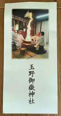 玉野御嶽神社(愛知県)