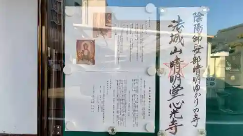 心光寺のその他建物