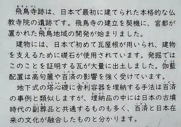 飛鳥寺のその他建物