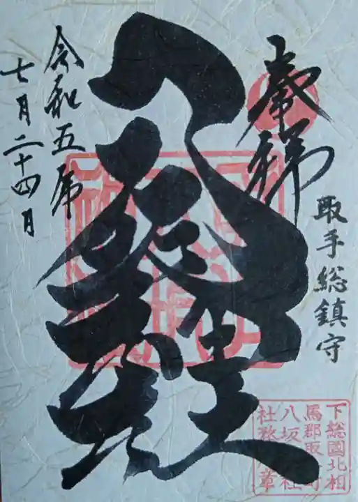 取手八坂神社(茨城県)