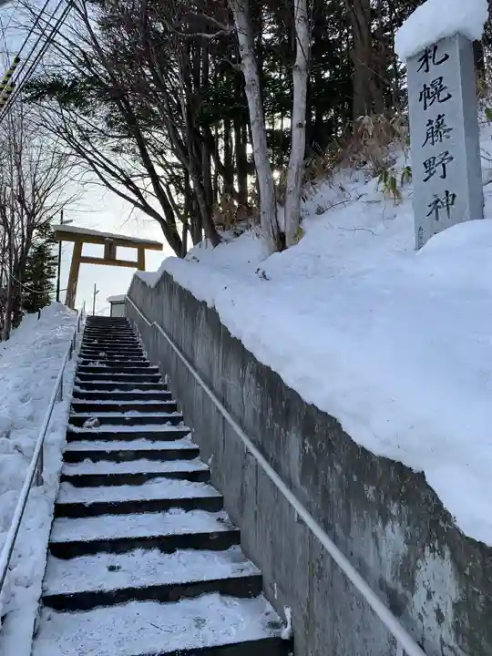 札幌藤野神社のその他建物