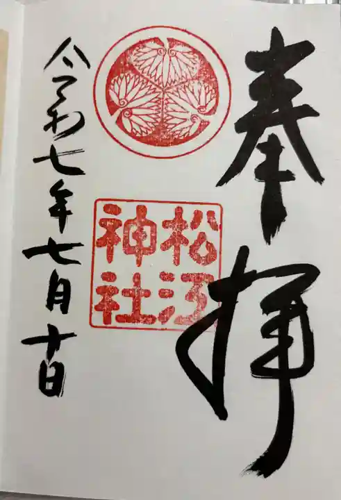 松江神社(島根県)