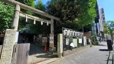 稲荷鬼王神社(東京都)