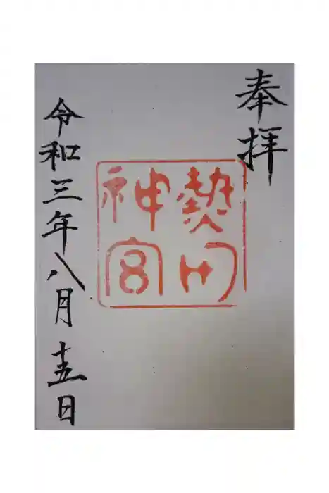 熱田神宮の御朱印