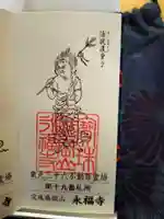 永福寺(岩手県)