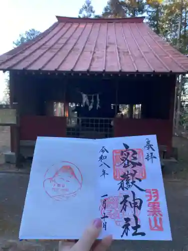 密嶽神社(栃木県)