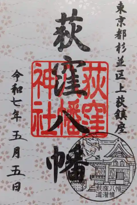 〖御朱印195〗
(書置き)