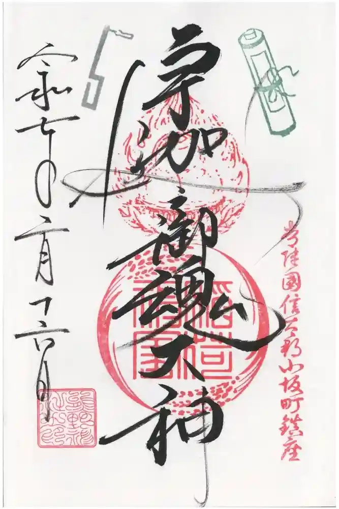 小坂熊野神社の御朱印