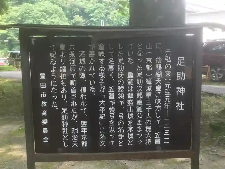 足助神社(愛知県)