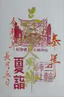 三輪神社(秋田県)