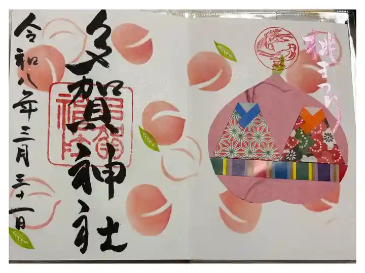 多賀神社 福岡県直方市