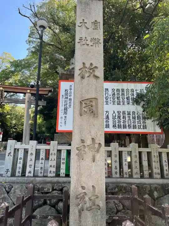 枚岡神社(大阪府)