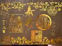 名古屋東照宮の御朱印