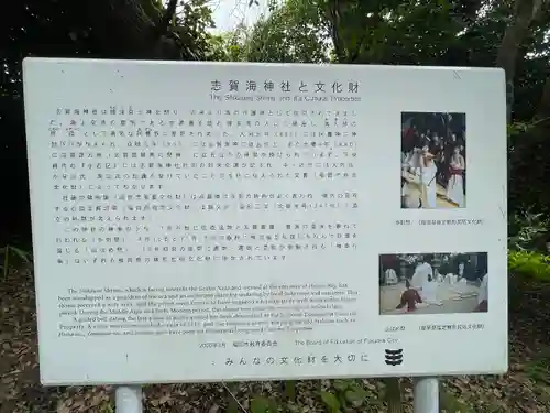 志賀海神社の建物その他