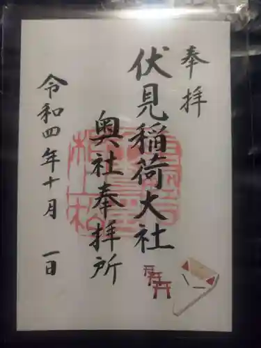 伏見稲荷大社 奥社奉拝所(京都府)