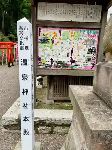 温泉神社〜いわき湯本温泉〜(福島県)