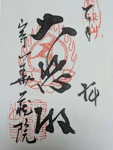 宝珠山 立石寺(山形県)