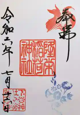 下谷神社(東京都)