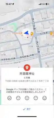 井頭龍神(東京都)