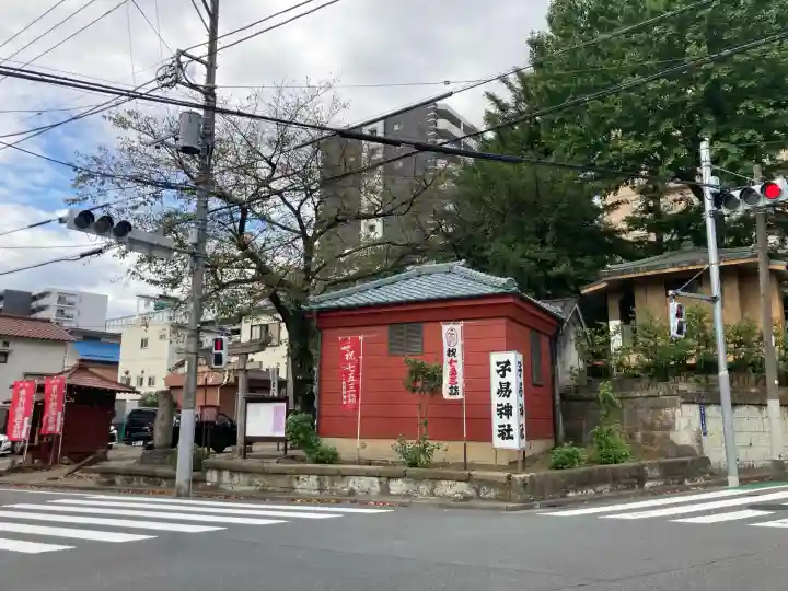 子易神社(東京都)