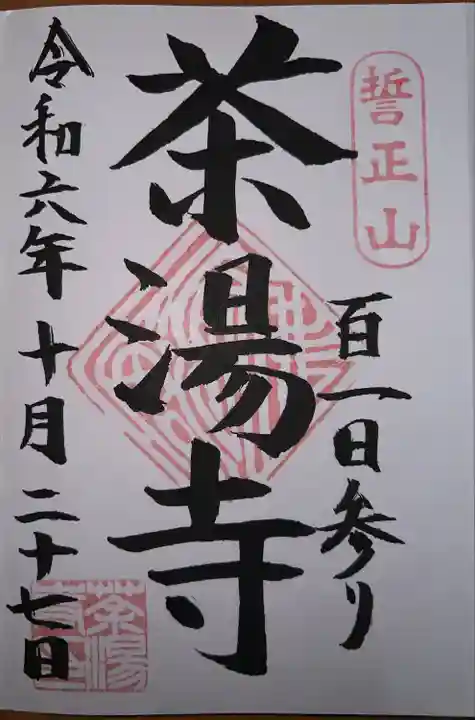 茶湯寺(神奈川県)