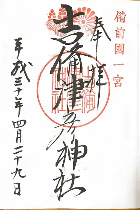 吉備津彦神社(岡山県)