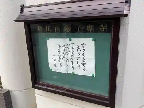 了専寺(愛知県)