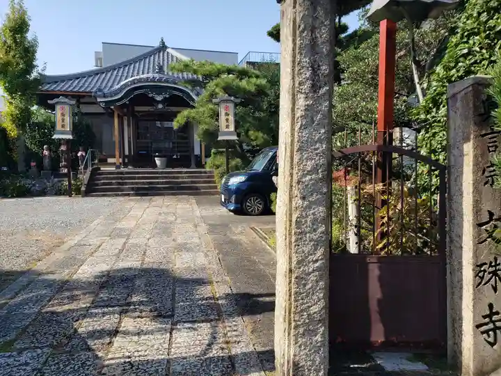 文殊寺のその他建物