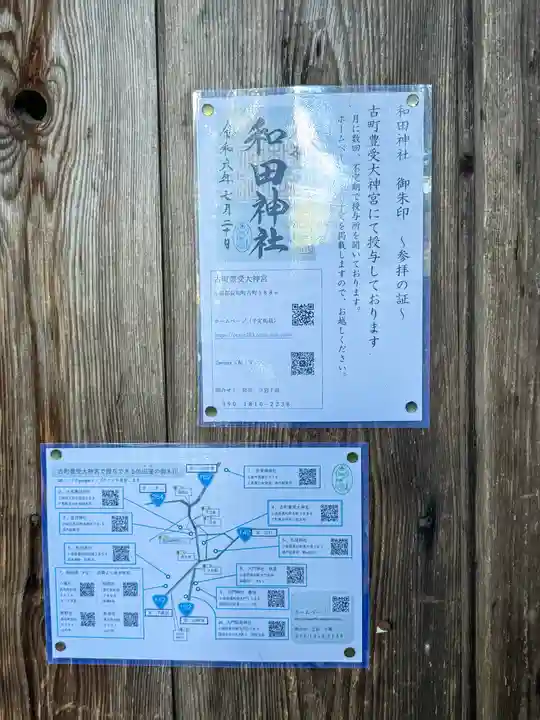 和田神社(長野県)