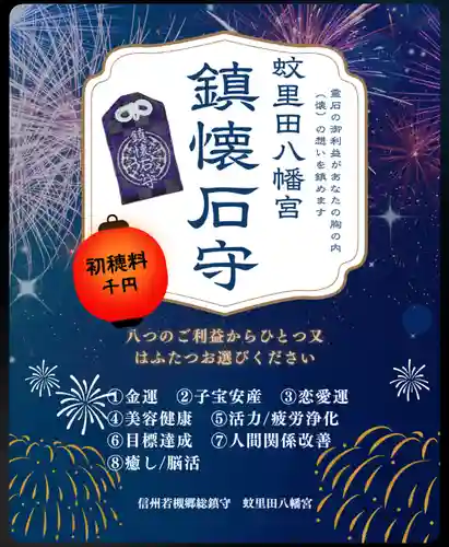 蚊里田八幡宮(長野県)