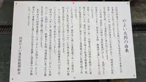 やよい天狗の歴史