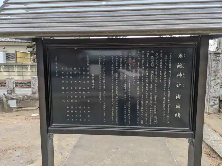 鬼鎮神社(埼玉県)