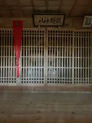 熊野神社の本殿・本堂