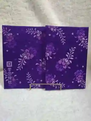 警固神社の御朱印帳