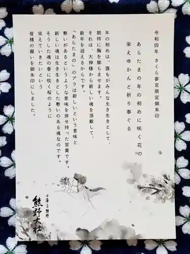 熊野大社の御朱印