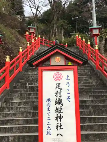 足利織姫神社のその他建物