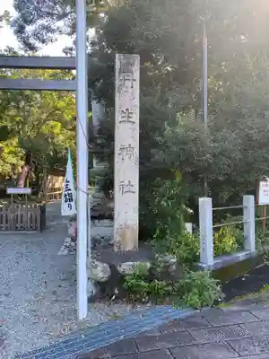 丹生神社のその他建物