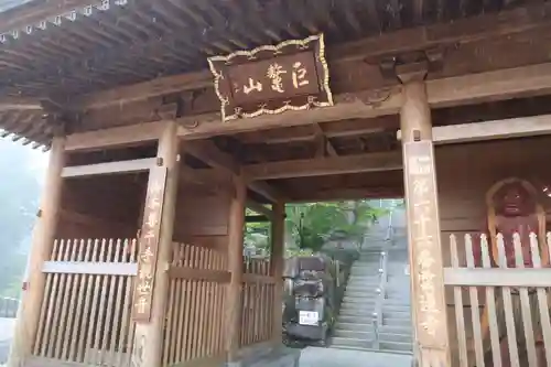 雲辺寺の山門