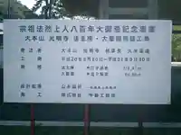 光明寺のその他建物